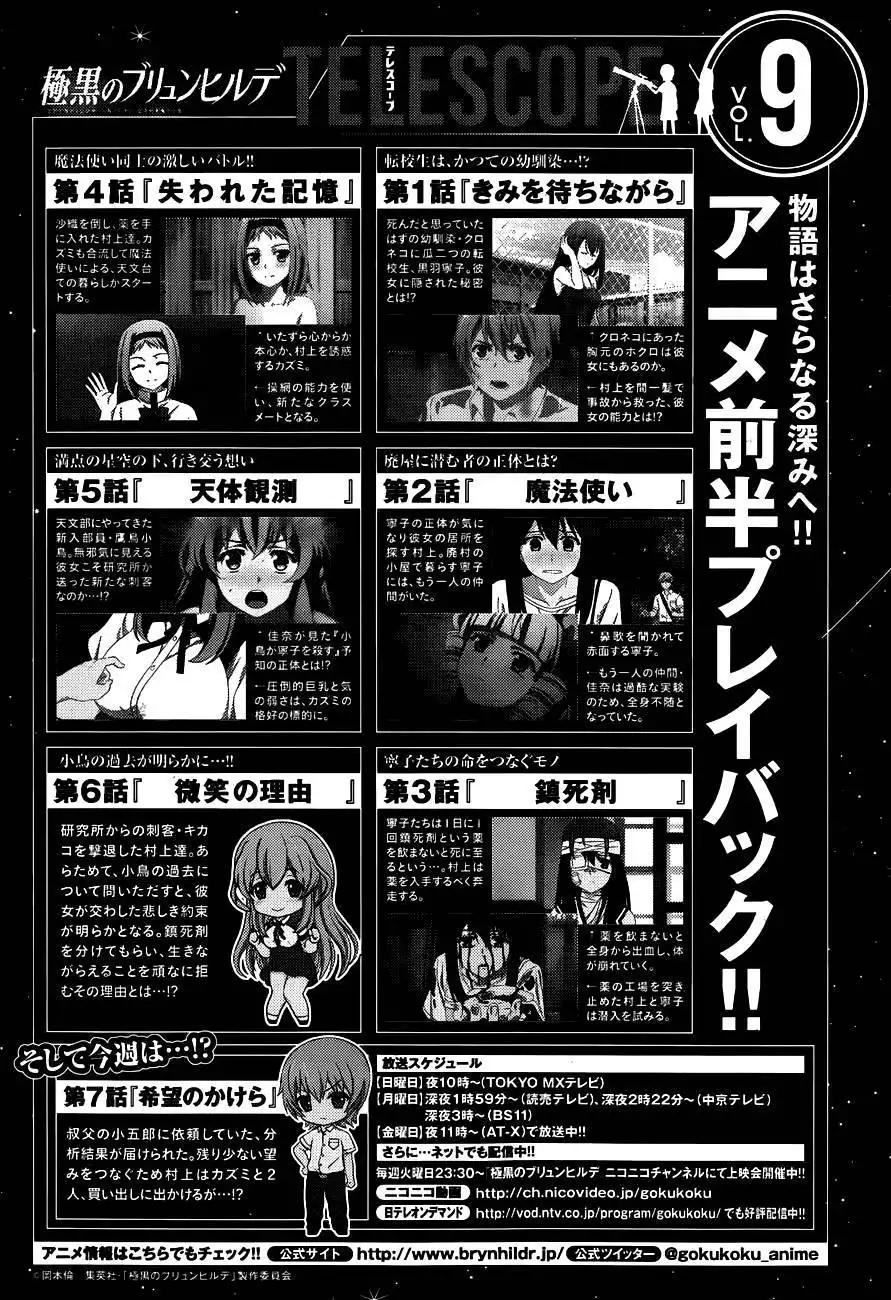 Gokukoku no Brynhildr Chapter 101 20